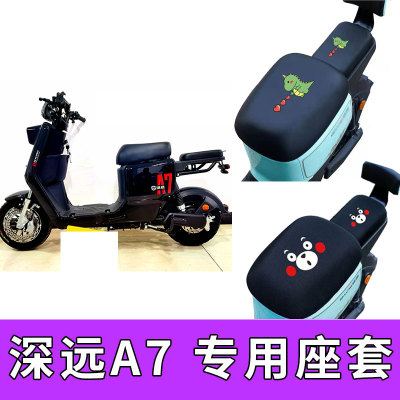适用深远A7/A8坐套电动车a7puls防水皮革防晒座套隔热坐垫套配件