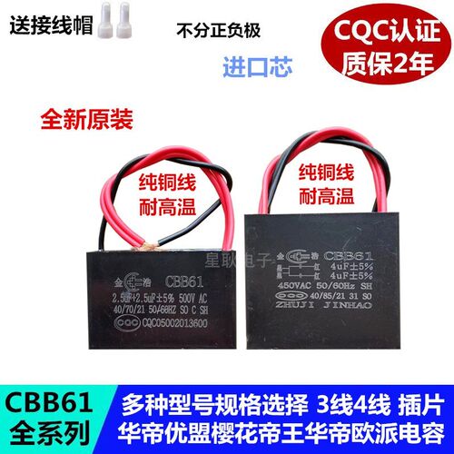 适用华帝油烟机风扇电容器 电机电容 4uF 450V 5uF 500VAC CBB61