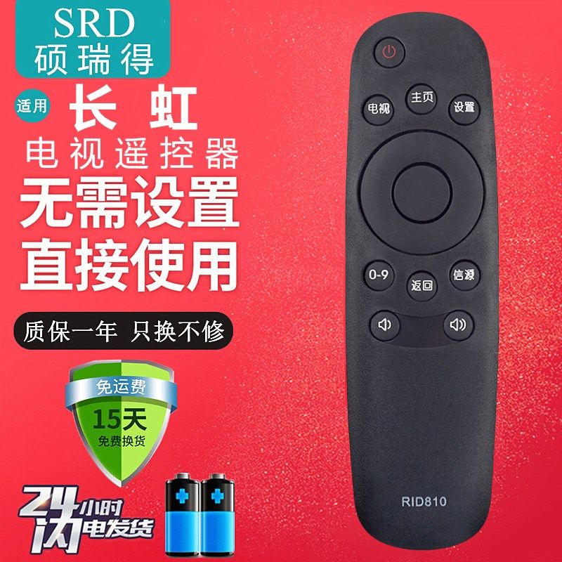 适用於 全新?虹CHIQ?客液晶???控器49J2000 50J2000 55J2000,大家电,电视机遥控器,淘宝优惠券,粉丝福利购,淘宝优惠卷