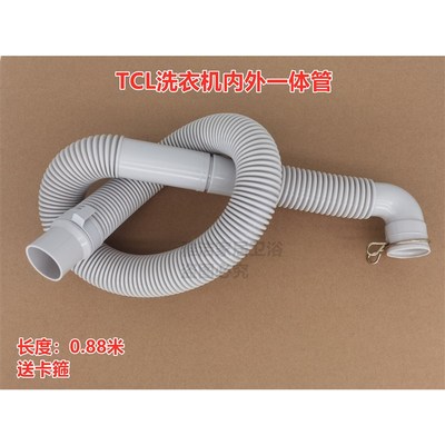 TCL B75V100洗衣机内外一体管0.88米排水管合肥原厂原装出水管