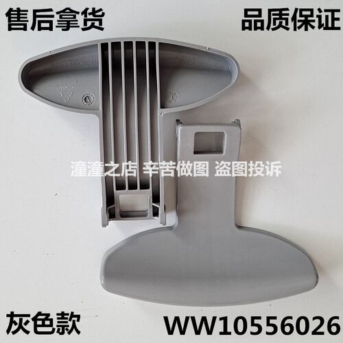 适用惠而浦XQG60-WFC1066CW JN洗衣机开门把手WFC1067CS拉手扳手