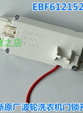 适用LG波轮洗衣机T16SS5FDH T16SS5FHS T10SS5FDH门锁开关DM-PJT