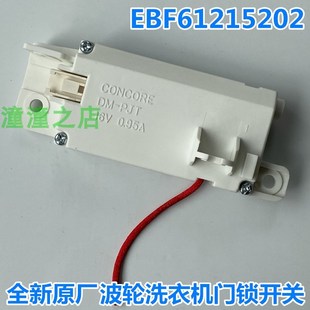 适用LG波轮洗衣机T16SS5FDH T16SS5FHS T10SS5FDH门锁开关DM-PJT