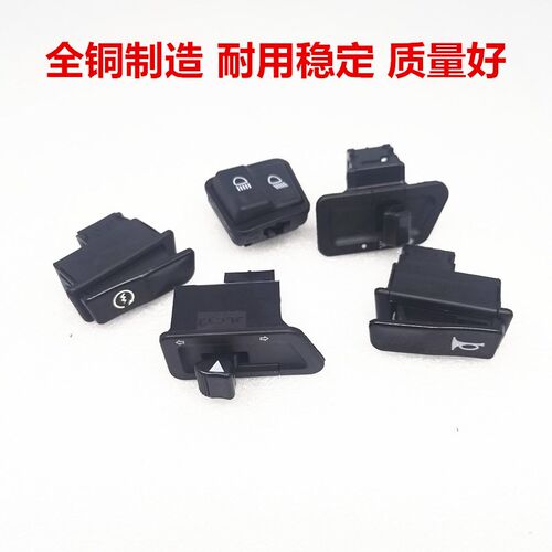 适用豪爵HJ100T-2/3/7时代之星时尚喜之星启动喇叭按钮转向灯开关