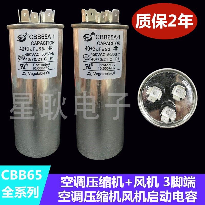 CBB65A-1 40UF+3UF 春兰 TCL LG柜机空调压缩机风机风扇启动电容