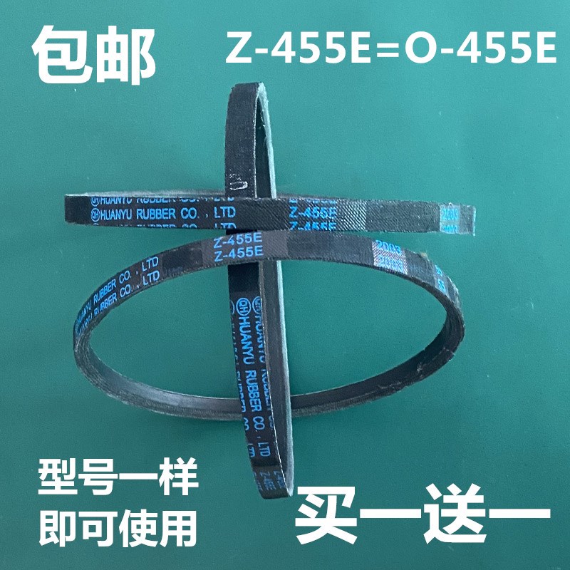 适用天鹅洗衣机皮带XQB60-308GP/3268G/3228G小三角带O/Z-455E