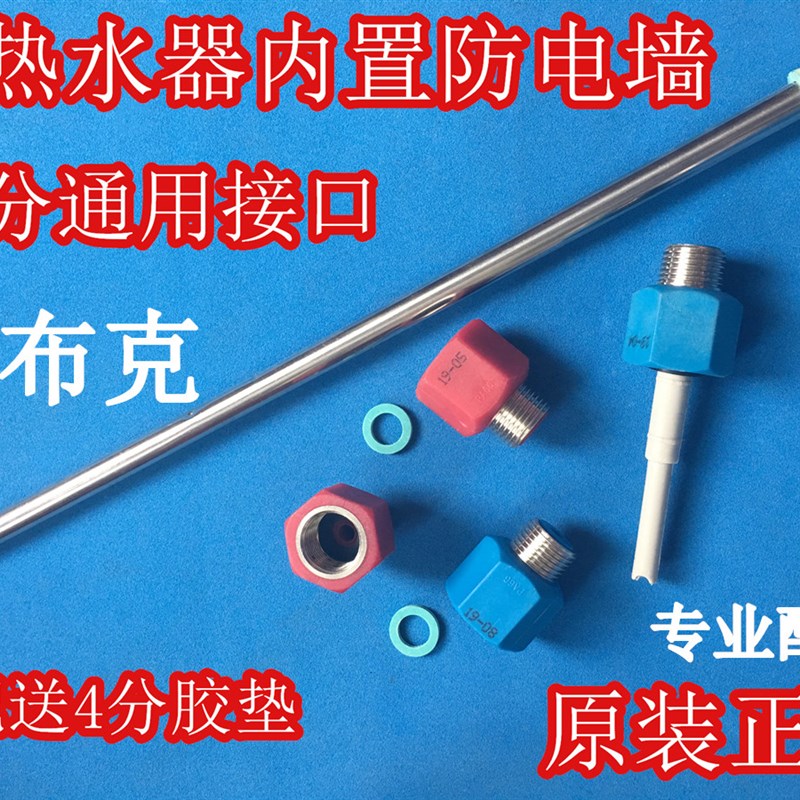 阿诗丹顿DSZF-B60D3Q1内置防电墙配件电热水器红蓝色冷热进出水管