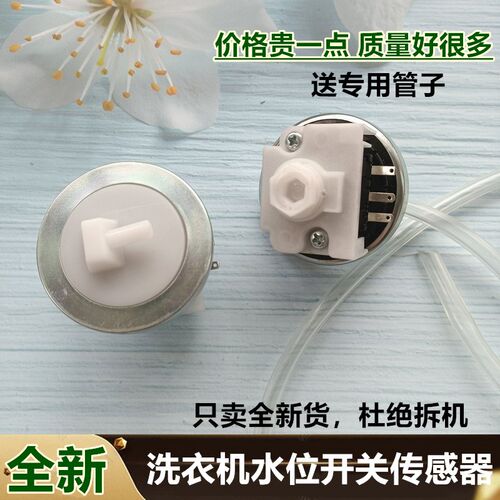 适用美的洗衣机水位传感器MB70/MB75/MB80-5026G XQB52/55-2508PG