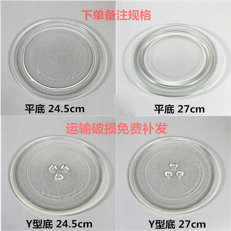 (加厚)格兰仕微波炉转盘格兰仕玻璃盘托盘配件直径27cm底盘包邮