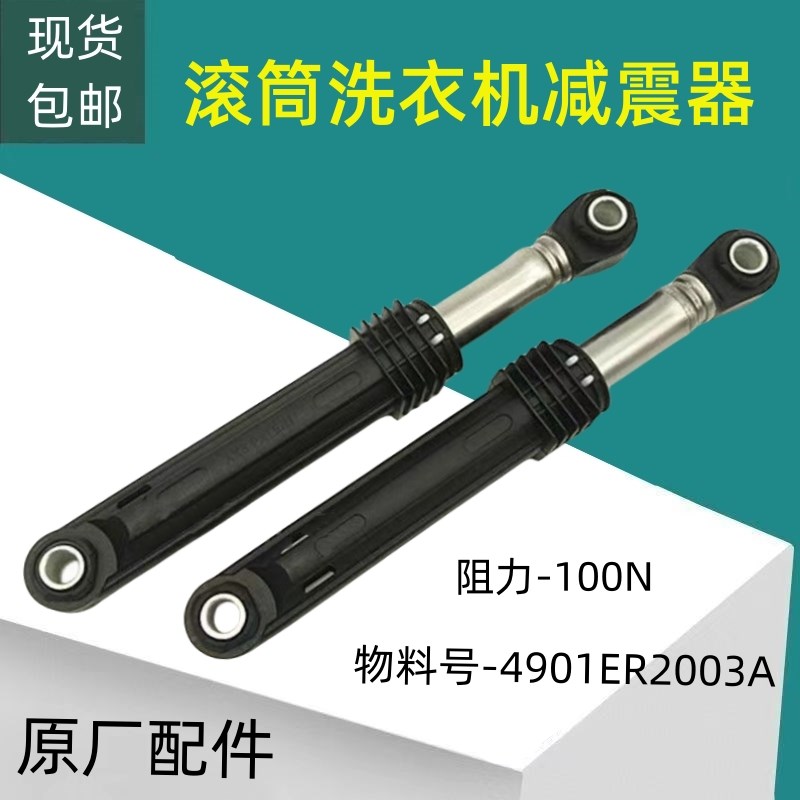 适用LG滚筒洗衣机WD-C12240/T1450B5S减震器避震杆通用型原厂配件