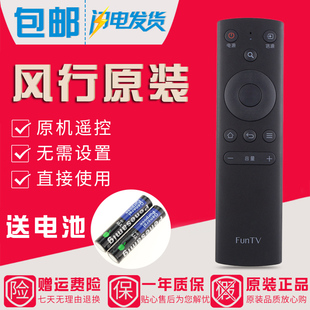 原装FunTV风行电视遥控器FR-01 Z32G2111 Z40G2111 Z55G6111 N43