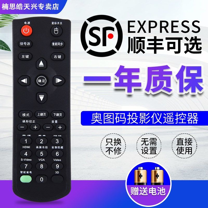 包邮适用于Optoma奥图码投影仪机遥控器 通用 S702ST 782ST HD25