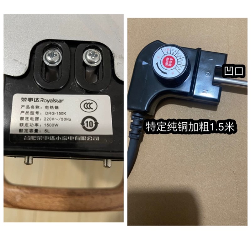 荣事达DRG-150K电热火锅电源线烤盘通用调温耦合器插座配件