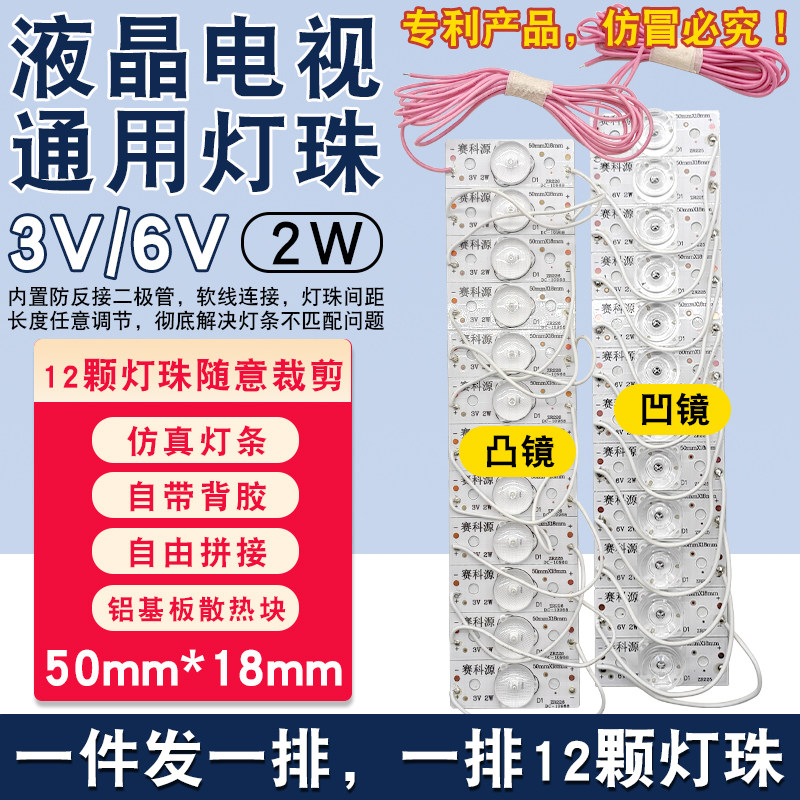 通用32-120寸液晶电视LED背光灯珠2W3V6V凹凸镜万能改装灯条12灯