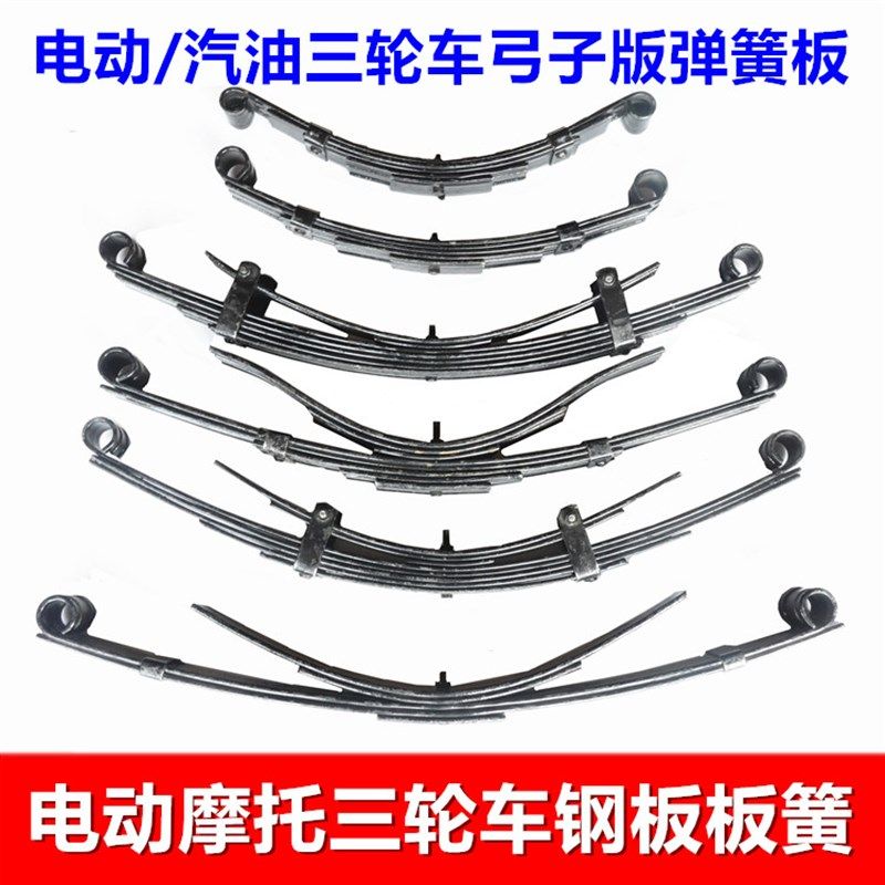 三轮车钢板 弹簧板 加厚弓子板 板簧 后减震电动摩托车配件 圈圈,电动车/配件/交通工具,更多电动车零/配件,淘宝优惠券,粉丝福利购,淘宝优惠卷