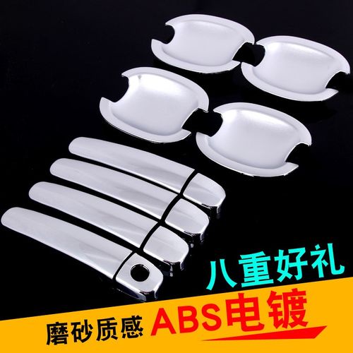 北汽新能源EV拉手门碗系列E150EV200/160改装专用门碗拉手门把手