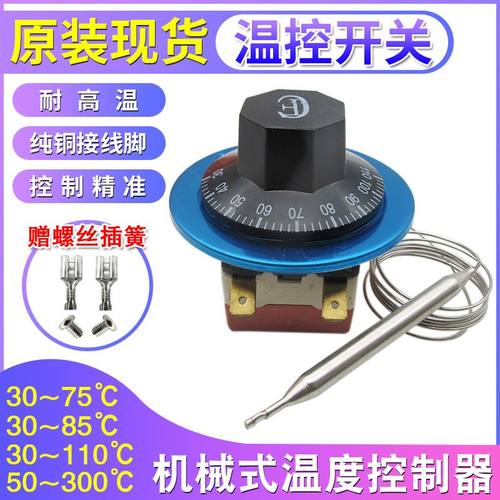 开水器温控开关油炸锅烤箱机械式温度控制器可调式温控器旋钮温控