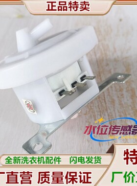 适用海信洗衣机配件水位传感器XQB65-V3780H/H3550F/3600HN/W3763