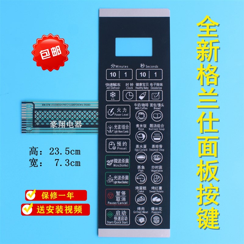 格兰仕G70F20CN1L-DG(S0) G80F20CN2L-DG(S0)微波炉面板开关按键B