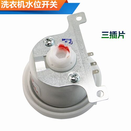 适用海信波轮洗衣机配件 水位开关 传感器XQB50-C3206 WC305799
