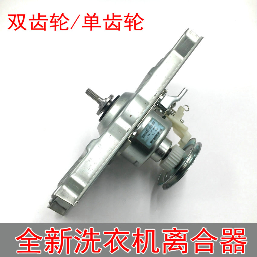 XQB46-476三洋XQB50-356洗衣机离合器XQB50-M806Z XQB50-M806Z1