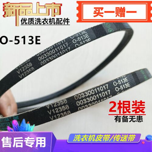 适配海尔洗衣机XQS70-Z1236至爱Z9288FM/LM离合器专用皮带O-513E