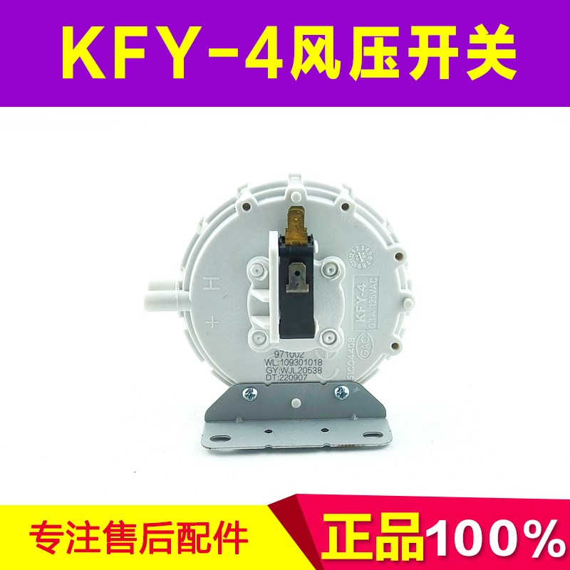 适用万家乐热水器KFY-4代风压开关 风机微动闭合控制器电机e2故障