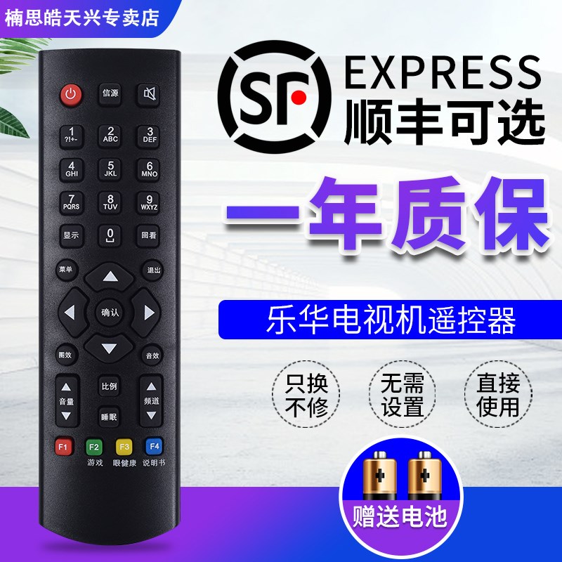 包邮ROWA/乐华液晶电视机遥控器 RC100 通用 LED19C300A L26/32R1