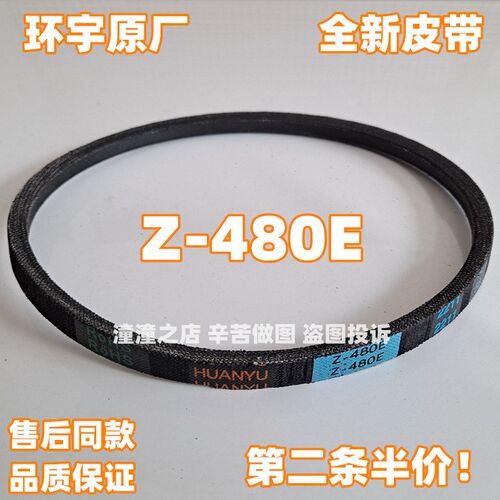 Z-480E适用天鹅洗衣机TB63-1068G(H)/V1068 TB100V60皮带TB80V23H