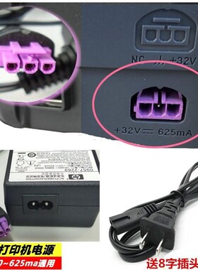 HP J4660. F4288 D2568 2668 打印机电源线适配器 32V 625ma