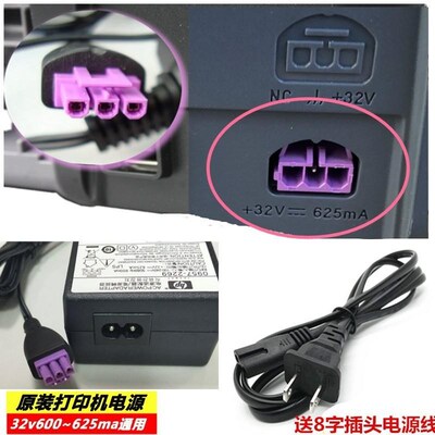 HP J4660. F4288 D2568 2668 打印机电源线适配器 32V 625ma