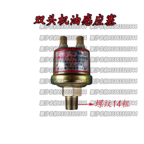 东方红发动机配件/LR/YTR系列/双头机油感应塞/机油表感应器