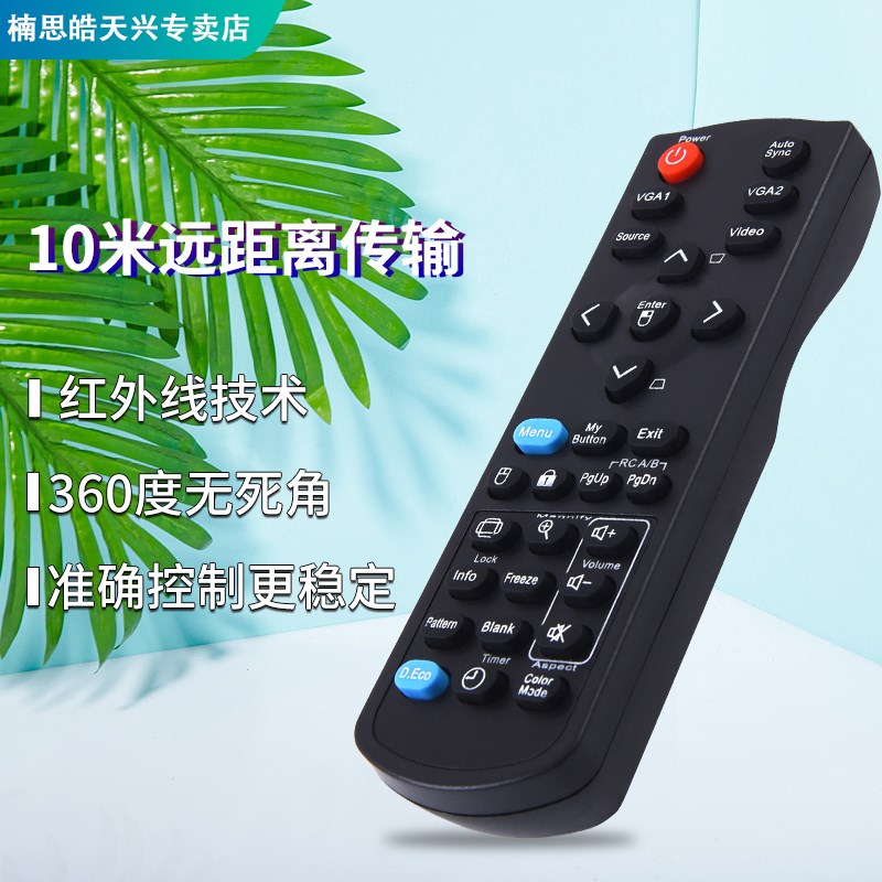 包邮优派投影仪机遥控器PJD5153 5232L 5134 5132 5232 5150 5151