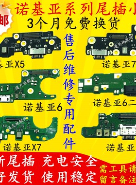 适用诺基亚X5尾插小板 诺基亚6 二代 7 8 7plus X7送话器充电接口