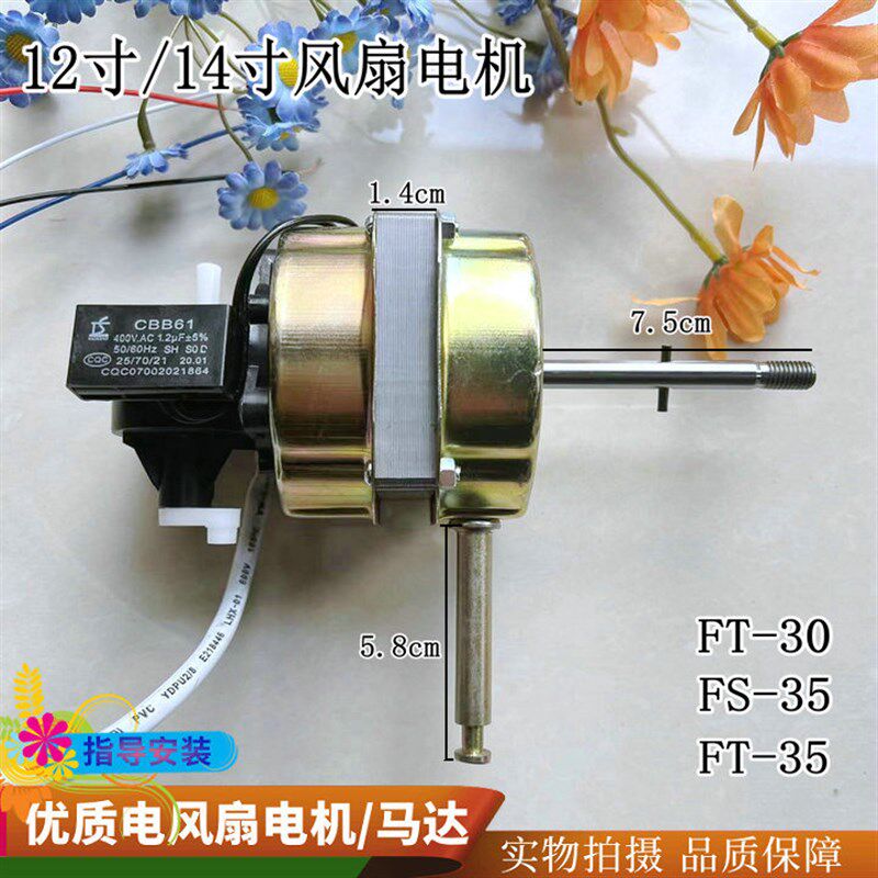 适用赛亿电风扇FT30-7台扇电机马达12寸300mm落地扇纯铜电机头4线