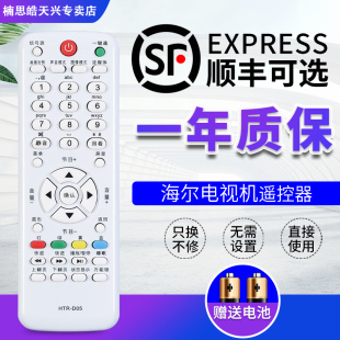 包邮 楠思适用于海尔电视机遥控器 HTR-D05 通用 LE39A70W LE32A7