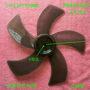 适用格力大松FD-4007 FD-4008 落地扇叶扇片16寸D孔圆孔电风扇叶