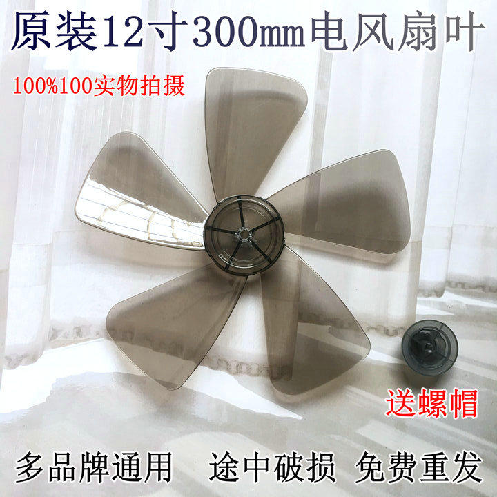 适用格力FS-3001Ba电风扇台扇落地扇叶片风叶12寸5叶扇叶转叶