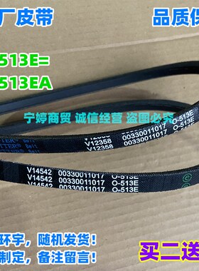 适用海尔洗衣机EB80M2SU1/EB75Z2WH/EB80M009/EB72M2JD皮带O-513E