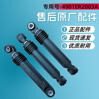 适用LG滚筒洗衣机减震器避震器减震杆平衡棒阻尼4901ER2003A配件