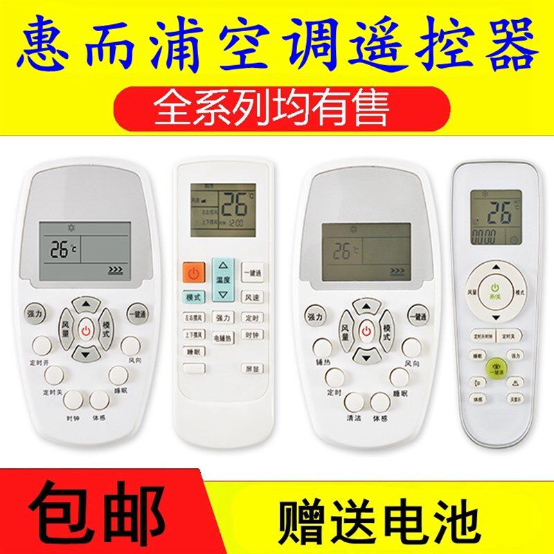 万能Whirlpool惠而浦空调遥控器通用原装柜机挂机ASC/A