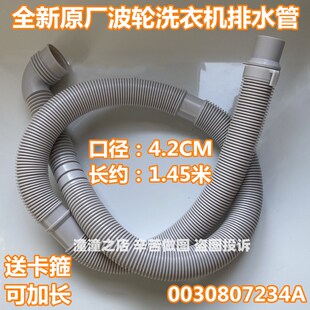 S118S 适用海尔洗衣机XQB70 M918H S118 S1236S加长排水管 S1218