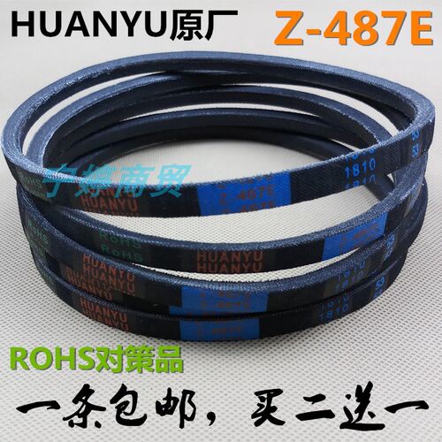 适用云米波轮洗衣机皮带WT8S三角传动带HUANYU原厂Z-487E O-440E