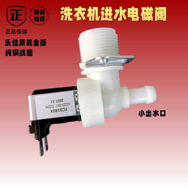 适用美菱天瀑MB100-610GX全自动洗衣机进水阀FCD180G105电磁阀