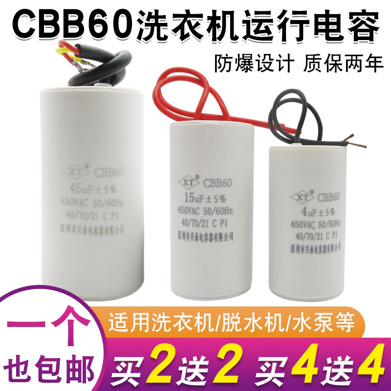 CBB60洗衣机启动电容4/6/8/10/12/15/20/30/40UF水泵电机运转电容