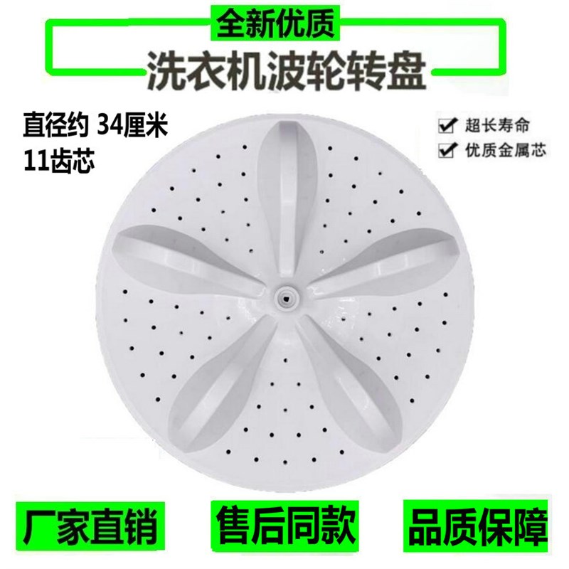 适用 海信HB80DE632G HB80DA332G洗衣机波轮 底部转盘 34CM 11齿