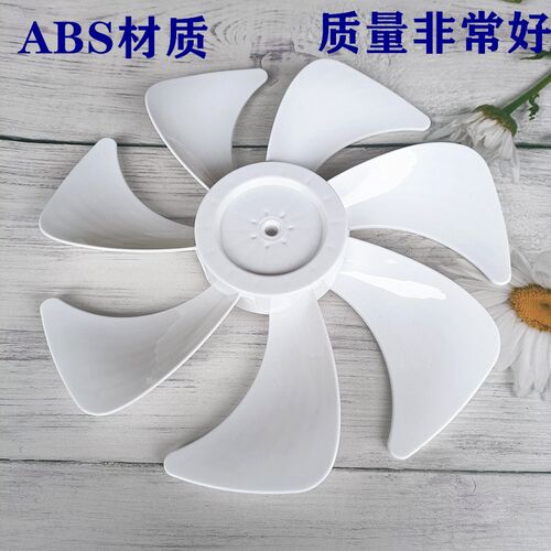 志高日彩扇叶FS-30-12A3RC/BS1202电风扇叶子静音7叶片300mm风叶