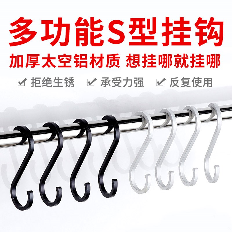 太空铝防掉落S型挂钩多功能钩子衣架拖把刷子s钩浴室免打孔钩配件