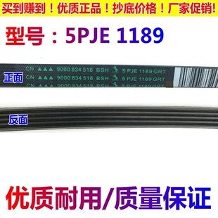适用西门子滚筒洗衣机皮带5PJE1189 9000834518