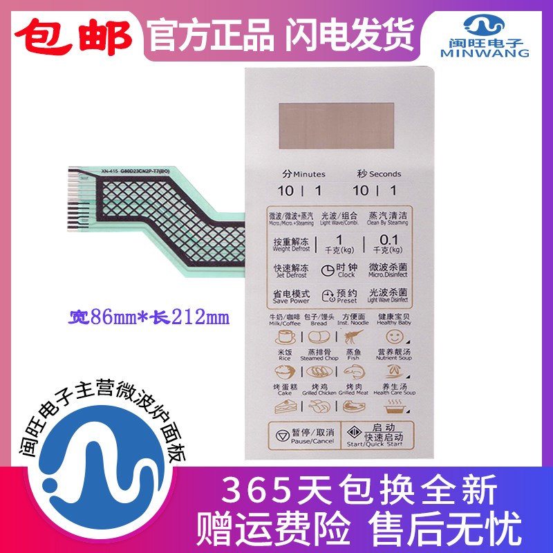 格兰仕微波炉面板G80D23CHP-T7(BO) G80D23CN2P-T7(B0)薄膜开关控